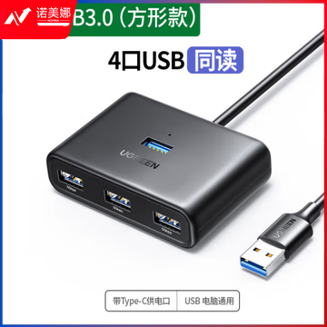 绿联（UGREEN）15699/CM688 USB3.0 转4 x USB3.0+USB-C供电集线器 2米黑