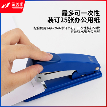 得力0229订书机(黑)(蓝)