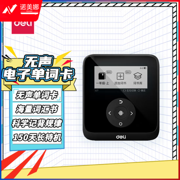 得力ICARD02电子单词卡-粉(多色)(台)