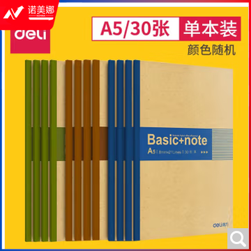 得力7672办公无线装订本(混)-30张-A5(本)