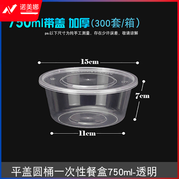 瑞雪康一次性餐盒圆形透明餐盒750ml带盖餐具300套/箱整箱起送