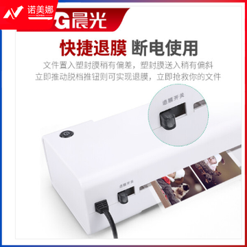 晨光A4多功能过塑机AEQ918J0