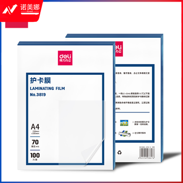 得力3819护卡膜(透明)(100片/包)