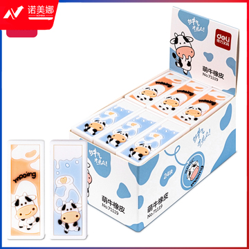 得力71119萌牛橡皮(混)(块)