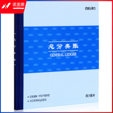 得力3451总分类账(蓝)-52张-24K(本)