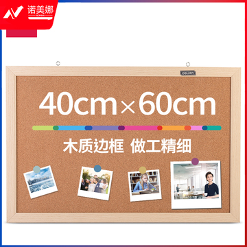 得力MQ122双面软木留言板400*600mm(黄)(块)