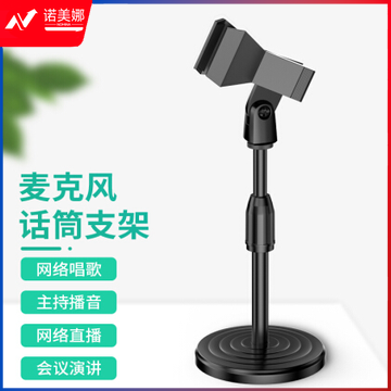 麦克风话筒支架桌面支架 索爱 MZ2 无线话筒桌面直播支架 麦克风支架防震架台式话筒架 麦架立式桌面话筒底座可升降支架弹簧夹