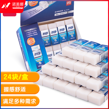 得力72256小号即净橡皮檫(白)(块)