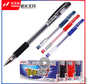 晨光中性笔风速Q7黑0.5