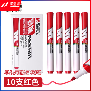 晨光易擦白板笔S01红AWMY2201单头