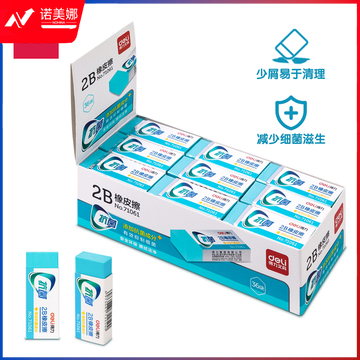 得力71061抗菌橡皮擦大(蓝)(块)