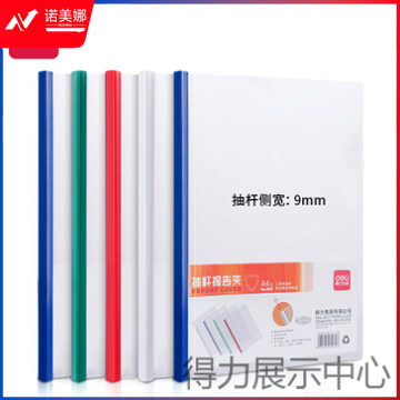 得力5531抽杆夹(白/混)(5只/包)