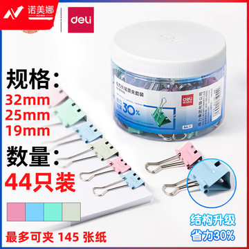 得力8550S_省力票夹套装3#4#5#(混)(筒)