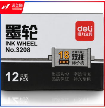 得力3208双排墨轮(黑)(只)