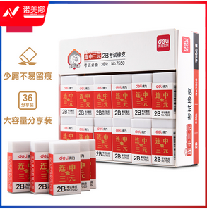 得力7550橡皮擦(白)