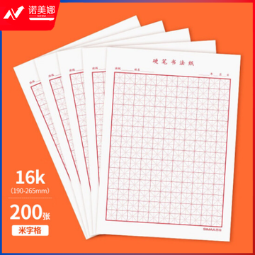西玛（SIMAA）米字格硬笔书法纸 16k练字本200张 钢笔练字纸书写纸钢笔书法专用纸 40页/本 5本/包8548