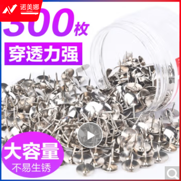 得力0040图钉(300枚/筒)