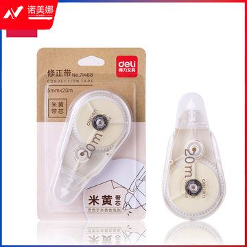 得力71468修正带(黄)