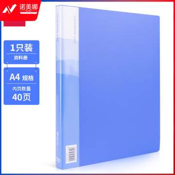 得力5240_40页资料册(蓝)(本)