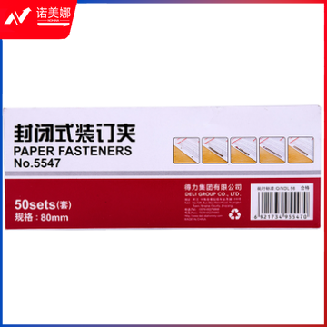得力5547封闭式装订夹(银色)(50套/盒)