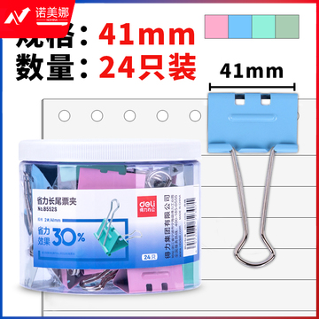 得力8552S省力票夹2#(混)(筒)（单位：筒）