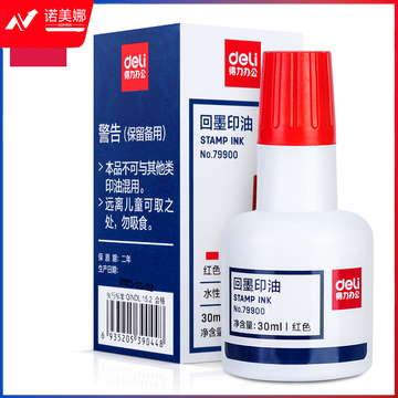 得力79900回墨印油30ml（红色）（单位：瓶）