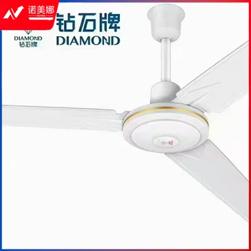钻石牌 DS56-15D 吊扇 家用电风扇