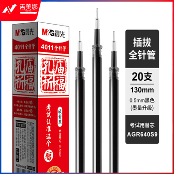 晨光陶瓷球珠替芯孔庙祈福4011黑0.5