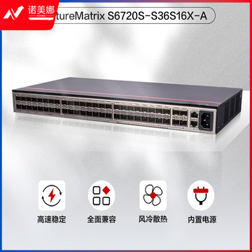 华为数通智选核心组网交换机S6720S-S36S16X-A  36口千兆光+16口万兆光高性能企业园区集线器