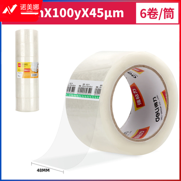 得力30213封箱胶带48mm*100y*45um(6卷/筒)(普透)