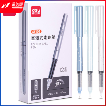 得力SF105直液式走珠笔0.5mmST笔头(黑)(支)