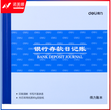 得力3452银行存款日记账(蓝)-52张-24K(本)