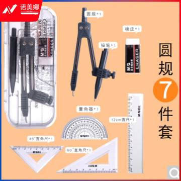 晨光七件套装圆规ACS90806