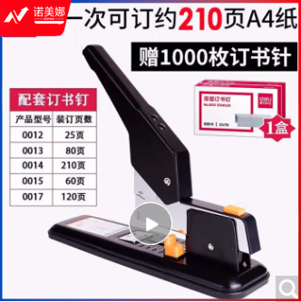 得力0393重型订书机210页(台)
