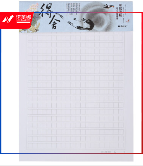 晨光16K方格信稿纸心灵旅程20页APYKG262