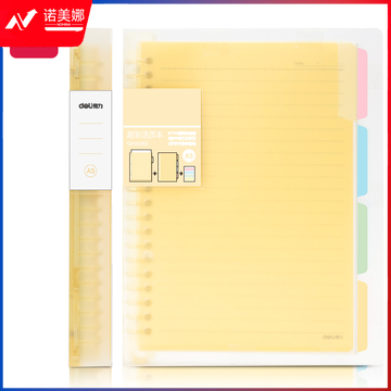 得力QHA560恬彩活页本A5/60张（黄色）（单位：本）