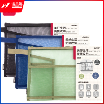 得力BA146网纱拉链袋(混)(个)