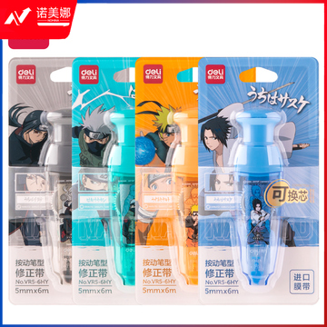 得力VR5-6HY火影忍者6m按动笔型修正带5mm*6m膜带(混)(个)