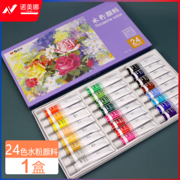 晨光水粉画颜料24色(12ml)APL97608