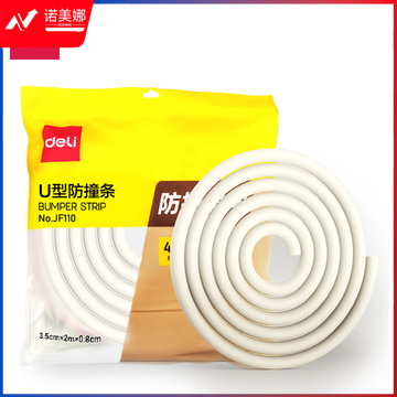 得力JF110防撞条U型(自贴)2m*3.5cm*0.8cm(米白色)(1卷/袋