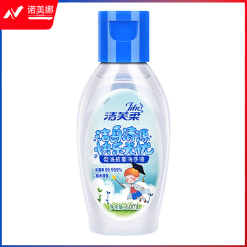 洁芙柔 松木清香儿童免洗抗菌消毒洗手液便捷装50ml
