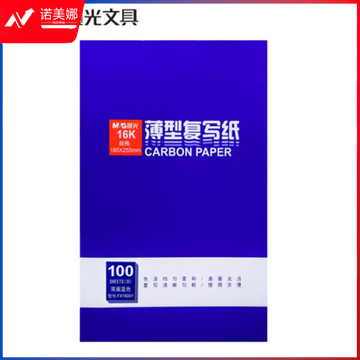 晨光16100复写纸APYVE608