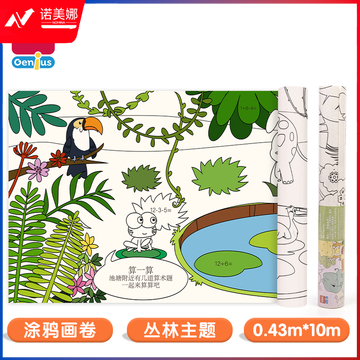得力YC305-2_涂鸦画卷丛林主题0.43*10米无背胶(混)(卷)