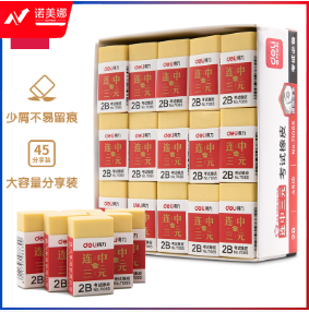 得力71065考试橡皮(黄)