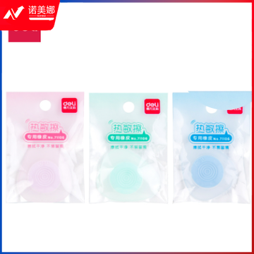 得力71106_热敏擦橡皮(混)