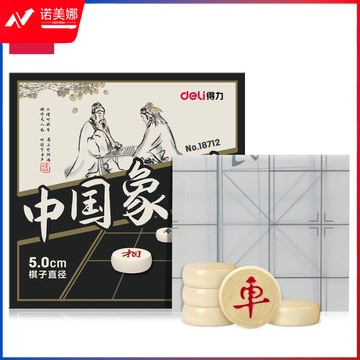 得力（deli）18712 中国象棋便携式大号桦木棋子 5cm