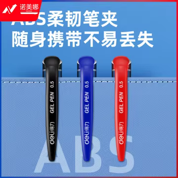 得力6610中性笔0.5mm半针管(混)(10支/卡)