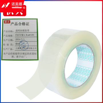 伏兴 透明胶带 大卷封箱胶带 大号宽胶带打包封箱带封口胶布 宽4.8cm*100y 6卷装（组）