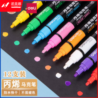 得力SK124丙烯软绘笔云间春日色系(混)(盒)