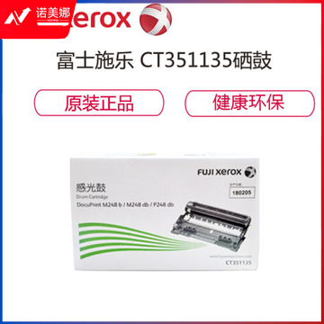 富士施乐(Fuji Xerox)CT351135感光鼓 适用M248b/P248db 黑色